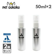 【公認店】Pet-Cool ペットクール Breath Care 50ml ×2個 4571129480661 犬 猫 歯磨きスプレー オーラル…