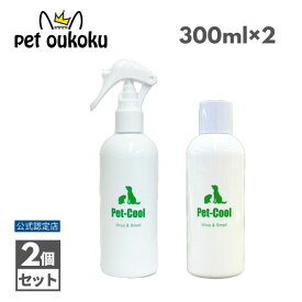 【公認店】Pet-Cool ペットクール Virus & Smell スプレー 300ml + 詰替え用 300ml 2個セット ペット用 除菌消臭剤 犬 猫 消臭スプレー トイレ 尿臭 便臭 無臭 弱アルカリ性