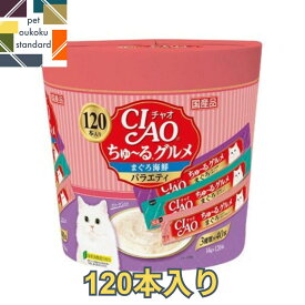 CIAO ちゅ〜る 120本入り ちゅ〜るグルメ まぐろ海鮮バラエティ 4901133718779 いなば チャオ 猫用 おやつ チュール