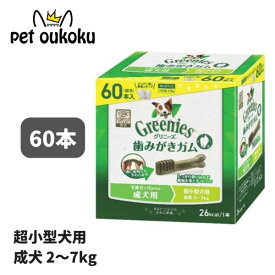 グリニーズ プラス 成犬用 超小型犬用 2〜7kg 60本入り 4562358787904 マース 歯磨き ガム アレルギー対応