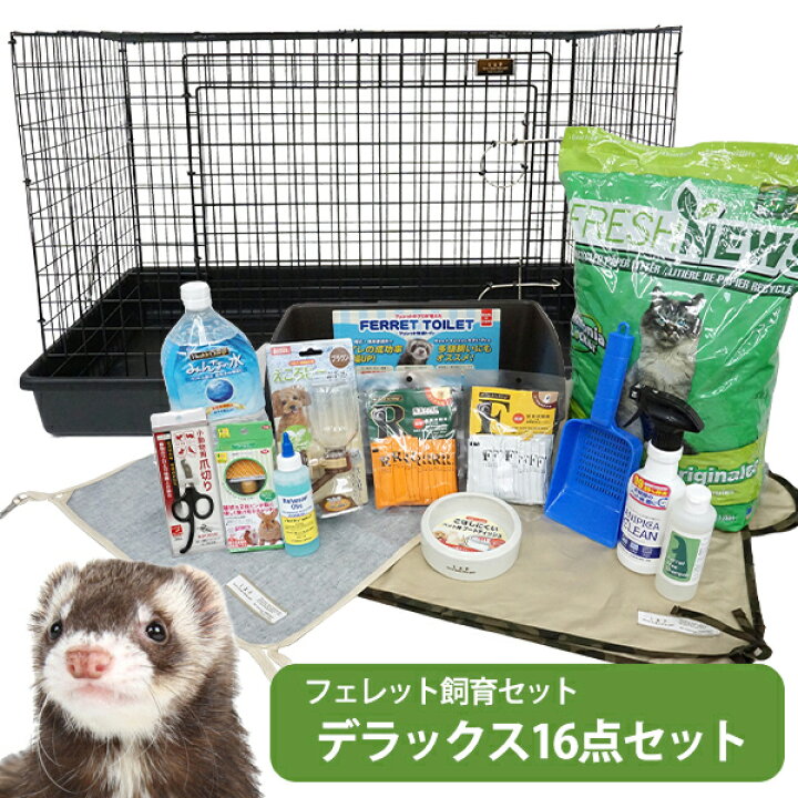 楽天市場】【フェレット飼育セット】【送料無料】フェレット飼育セット  