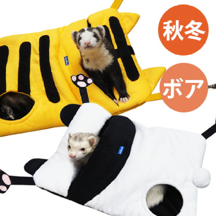 楽天市場】【RB】パクッと！アニマルハンモック(F2) フェレット 小動物 