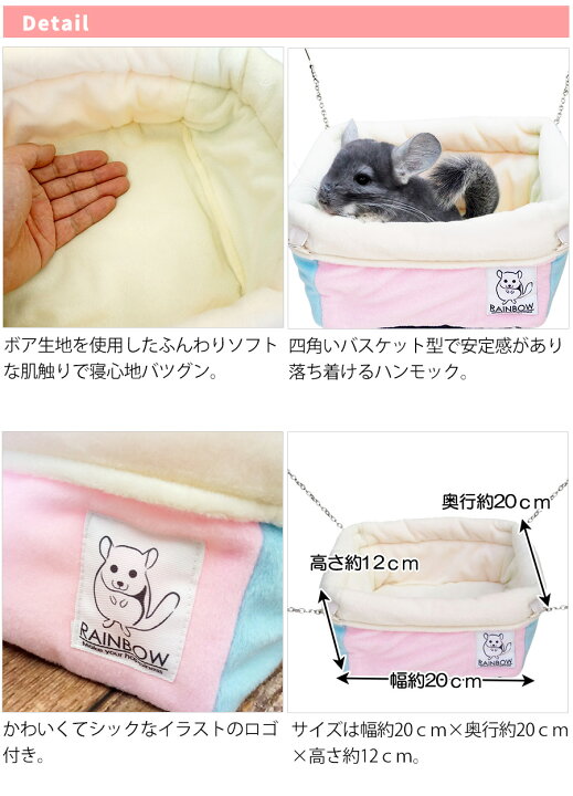 楽天市場 お取り寄せ チンチラバスケットチンチラ 小動物 ハンモック バスケット ボア パステルカラー スモールアニマル Nk フェレットワールド 楽天市場店