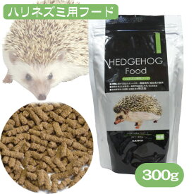 三晃商会　ハリネズミフード（HEDGEHOG FOOD）300gハリネズミ 小動物 フード 餌 エサ（NK）