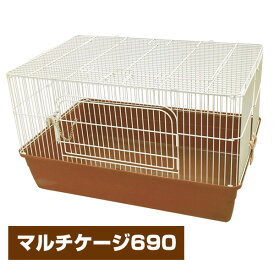 マルカン　CASA　マルチケージ 690 （T1）小動物 ハリネズミ ケージ マルチケージ ゲージ ハウス ペット用品 飼育用品（NK）【お取り寄せ】