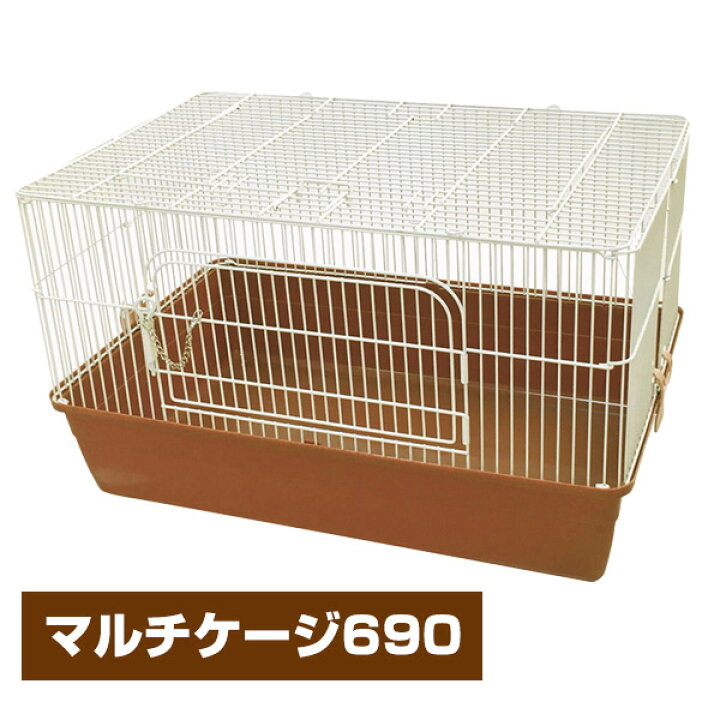 楽天市場】マルカン CASA マルチケージ 690 （T1）小動物 ハリネズミ 