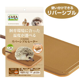 マルカン　CASA　ハリネズミのリバーシブルヒーター（T1）小動物 ハリネズミ ウサギ モルモット 用品 ヒーター 暖房器具 冬用 保温 寒さ対策 温度管理（NK）【お取り寄せ】