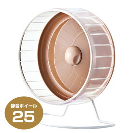 マルカン　CASA　静音ホイール25（T1）小動物 デグー ハリネズミ モモンガ リス 用品 回し車 ホイール（NK）【お取り寄せ】