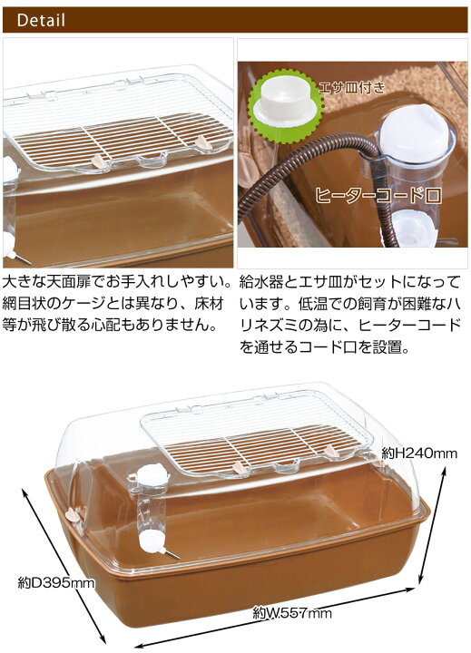ハリネズミ用ペットケージ+飼育用品一式