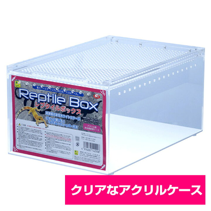 楽天市場】三晃商会 Repti wild レプタイルボックス（T1） 爬虫類 