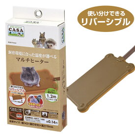 マルカン　CASA　マルチヒーター（T1）小動物 ハムスター リズ デグー チンチラ ハリネズミ モモンガ セキセイインコ 幼鳥 用品 ヒーター 暖房器具 冬用 寒さ対策（NK）【お取り寄せ】