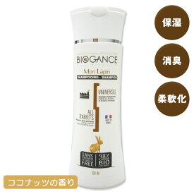BIO GANCE ラビットシャンプー 150ml【ノンシリコン】（NK）　うさぎ ウサギ 小動物 シャンプー お風呂 お手入れ パラベンフリー 弱酸性 保湿 低刺激