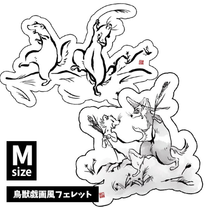 楽天市場 ゆうパケットok メール便 オリジナルフェレットステッカー 鳥獣戯画風フェレットフェレット イタチ 鼬 ステッカー シール Uv加工 防水 デコレーション イラスト キャラクター かわいい おもしろい グッズ フェレットワールド 楽天市場店