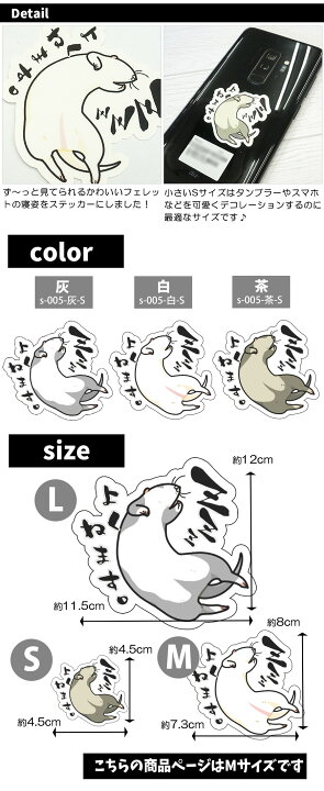 楽天市場 ゆうパケットok メール便 オリジナルフェレットステッカー あるあるシリーズ 睡眠が一番大事 ｓサイズフェレット イタチ 鼬 ステッカー シール Uv加工 防水 デコレーション イラスト キャラクター かわいい おもしろい グッズ フェレットワールド 楽天