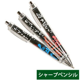 楽天市場 オリジナルシャーペンの通販