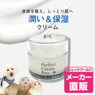 P. ピードット パーフェクトクリーム プロ 40g 【臨床獣医師監修】犬 フェレット 小動物 ねこ 猫 ペット …