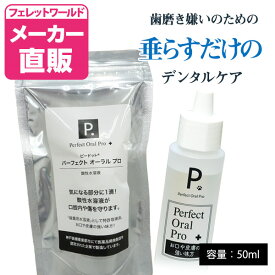 P. ピードット パーフェクトオーラル プロ 50ml【デンタル】【ノンアルコール】【歯学博士監修】【獣医師監修】犬 ドッグ フェレット 猫 小動物 メディカルトリマー お手入れ 口臭 歯肉 歯周病 ボディケア 皮膚 被毛 肌トラブル 痒み 口腔内 ケア