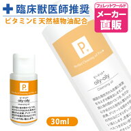 P. ピードット オイリーオイリー クレンジングオイル 30ml 【臨床獣医師監修】犬 ドッグ フェレット 猫 …