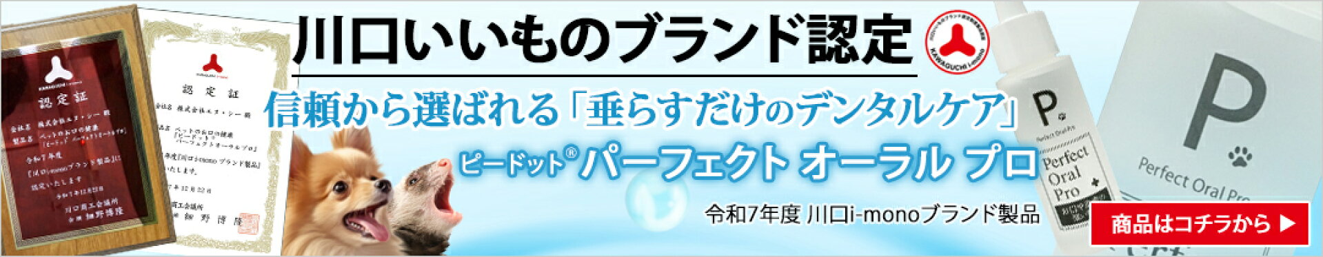 ピードットパーフェクトオーラルプロ