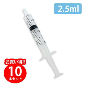 ■■■10本セット■■■【ゆうパケットOK（メール便）】AWL シリンジ2.5ml(10本セット) フェレット 犬 ドッグ 給餌 シリンジ 介護 療養 シニア