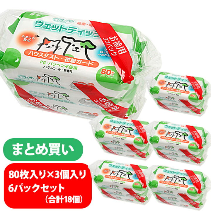 楽天市場 まとめ買い クリーンワン ウェットティッシュ ハウスダスト 花粉ガード 80枚入り 3個入り 6パックセット 合計18個 お買い得 犬 ドッグ フェレット 除菌 洗浄 消臭 花粉 ケア トイレ ティッシュ お散歩 お手入れ ノンアルコール ｐｇ パラベン不使用