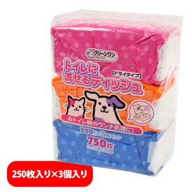 クリーンワン トイレに流せるティッシュ（ドライタイプ） 250枚入り×3個入り　フェレット 除菌 洗浄 ケア 流せる トイレ ティッシュ お散歩 お手入れ