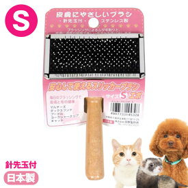 スリッカーブラシエポ　S　フェレット お手入れ ブラッシング