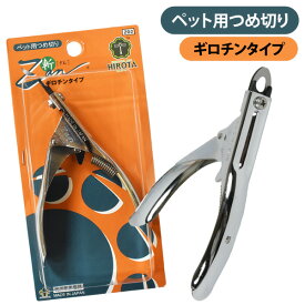 ペット用爪切り　ZAN-斬-　フェレット お手入れ用品 ケア用品【メール便可】