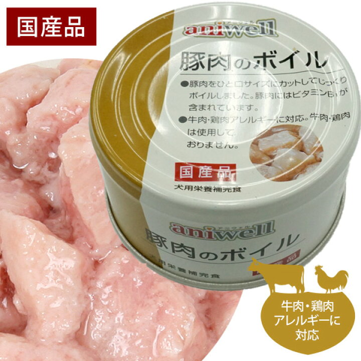 楽天市場 アニウェル 豚肉のボイル 85g 国産 犬用栄養補完食 犬 ドッグ フード 缶詰 豚肉 ビタミンb1 代謝 低カロリー 低アレルギー オールステージ ウェットフード フェレットワールド 楽天市場店