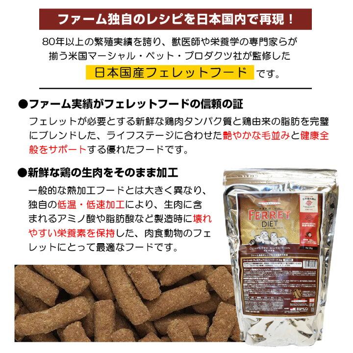 楽天市場】国産 マーシャル プレミアム フェレットフード 2kg【国産 