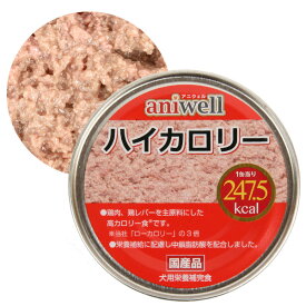 アニウェル　ハイカロリー　150g　フェレット 犬 ドッグ フード 缶詰 ハイカロリー 鶏肉 鶏レバー オールステージ ウェットフード 栄養補給 中鎖脂肪酸