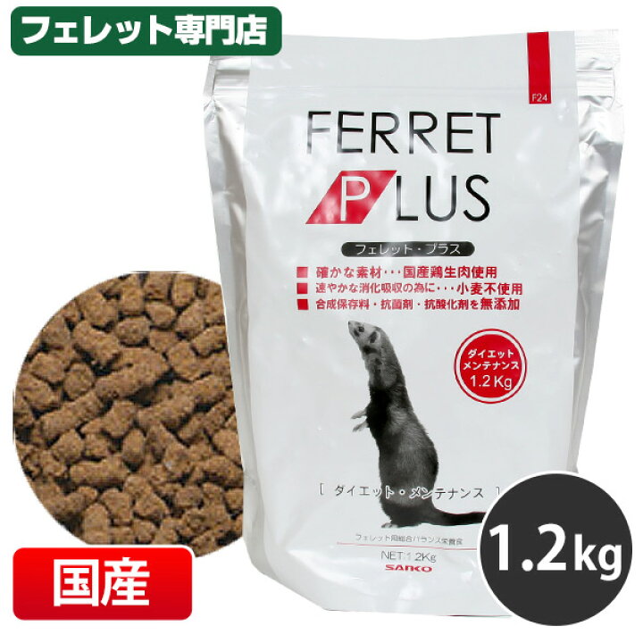 楽天市場】三晃商会 フェレットプラス1.2kg フェレット フード 