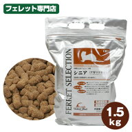 フェレット イースター フェレットセレクション　シニア　1.5kg　フェレット フード フェレットフード シ…
