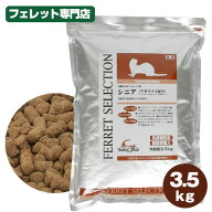 フェレット イースター フェレットセレクション　シニア　3.5kg　フェレット フード フェレットフード シ…