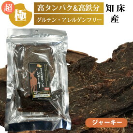 超極み 知床産天然エゾシカジャーキー 50g ヘルスチャージシリーズ【国産】【完全無添加】 犬 フェレット 猫 フード おやつ 国産 健康維持 オールステージ 全年齢 鹿肉 グルテンフリー アレルゲンフリー シニア 高たんぱく質 鉄分 ヘルシー