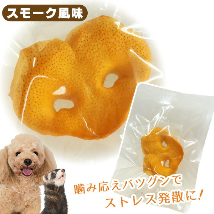 楽天市場 フェレット スモーク 豚の鼻 犬 フェレット フード コラーゲン おやつ ジャーキー ストレス解消 歯石 歯垢 歯磨き フェレットワールド 楽天市場店