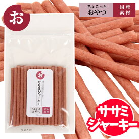 フェレット フェレット ちょこっとおやつシリーズ　国産ササミジャーキー 100g【国産】フェレット おやつ 国産素材 ささみ ササミ 鶏肉ささみ 無着色 低脂肪 ジャーキー 幼犬 老犬 シニア犬【メール便可】