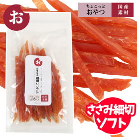 フェレット ちょこっとおやつシリーズ　国産ささみ細切り　ソフトタイプ50g【国産】フェレット 犬 ドッグ おやつ 国産素材 ささみ ササミ ソフトささみ 高タンパク 低脂肪 幼犬 老犬 シニア犬【メール便可】