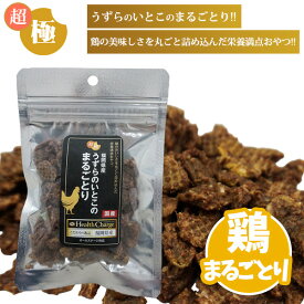 フェレット 超極み 福岡県産 まるごとり 30g ヘルスチャージシリーズ【国産】【無添加】 犬 ドッグ 猫 ドッグフード ご飯 エサ 餌 オヤツ おやつ 国産素材 サプリメント オールステージ 無着色【メール便可】