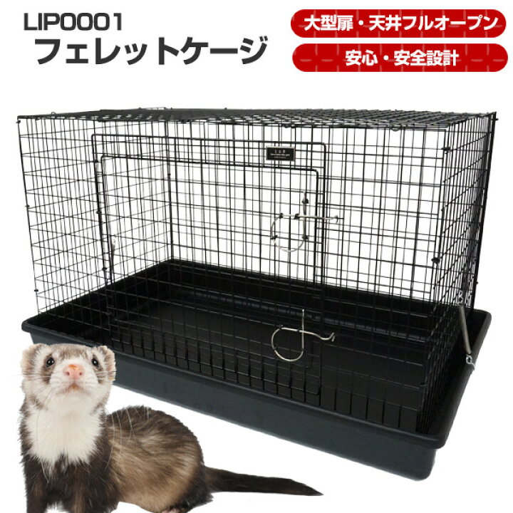 楽天市場】LIP0001 フェレットケージ【送料無料】【フェレットケージ 