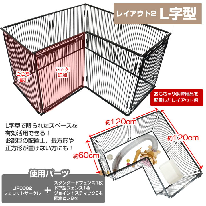 楽天市場】LIP0002 フェレットサークル専用パーツ ドア型フェンス1面 