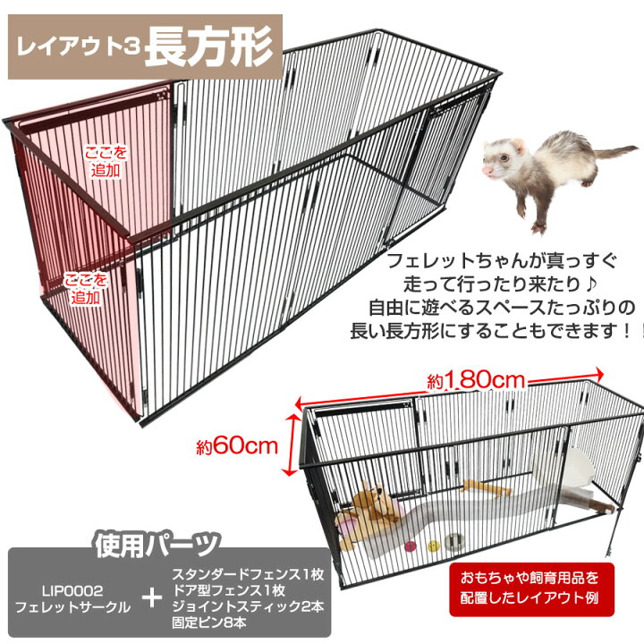 楽天市場】LIP0002 フェレットサークル専用パーツ ドア型フェンス1面 