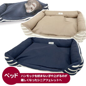 LIP3061 もぐれるスクエアベッド フェレット 小動物 ベッド ベビー シニア 寝袋 マット クッション ポケット 寝床 オールシーズン 床置き ナスカン 固定