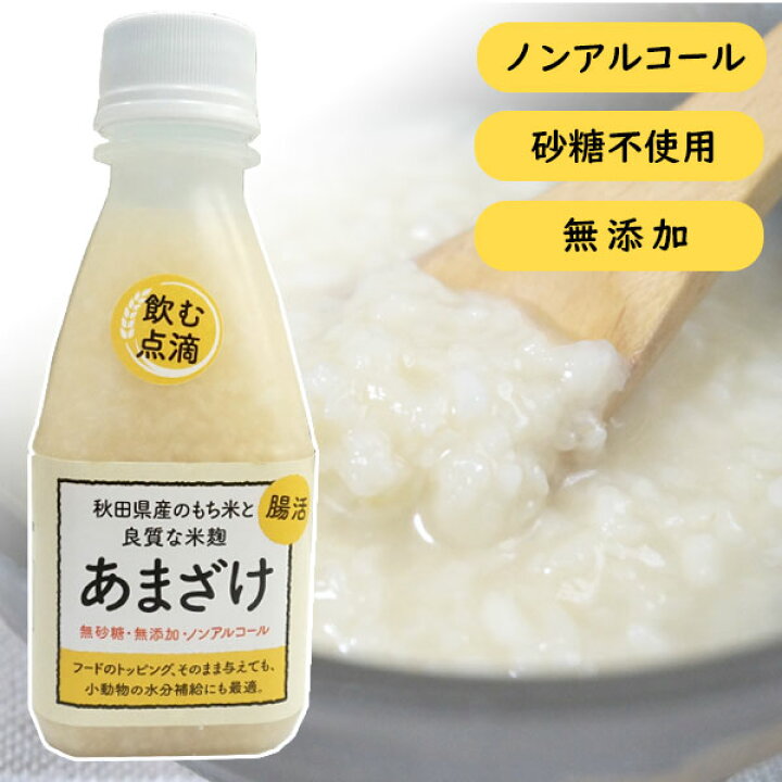 楽天市場】あまざけ <甘酒> ヘルスチャージシリーズ【ノンアルコール】【砂糖不使用】【無添加】【国産】犬 ドッグ フェレット 猫 飲む点滴 低血糖 病中 病後 食欲不振 サプリメント 高齢犬 シニア犬 ビタミン 米麹 酵素 腸内環境 食物繊維 : フェレットワールド 楽天市場店