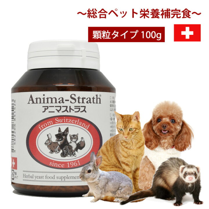 楽天市場】アニマストラス 顆粒タイプ100g 犬 ドッグ 猫 フェレット 