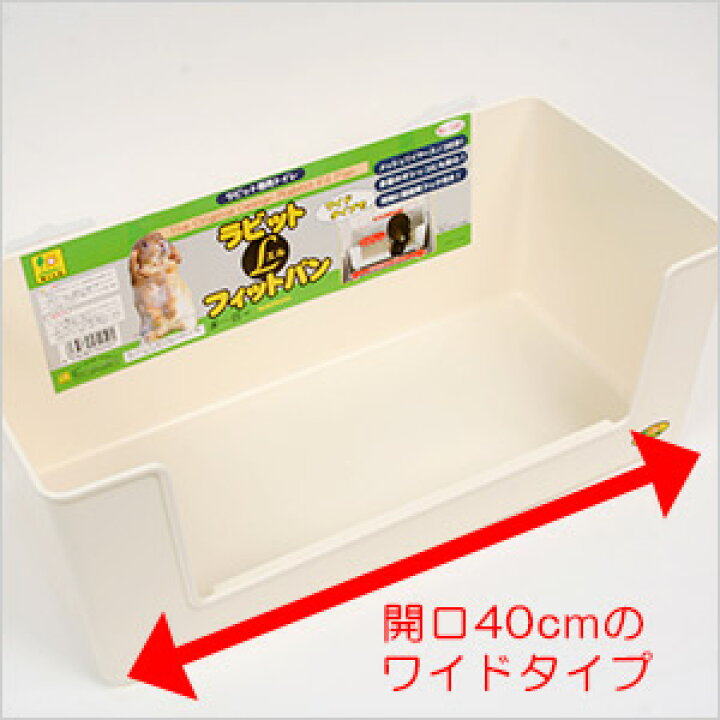楽天市場】三晃商会 ラビットフィットパンLサイズ(フェレット使用OK) フェレット トイレ 衛生用品 うさぎ ウサギ(NK) : フェレットワールド 楽天市場店 楽天市場】三晃商会 ラビットフィットパンLサイズ(フェレット使用OK) フェレット トイレ 衛生用品 うさぎ ウサギ(NK) : フェレットワールド 楽天市場店