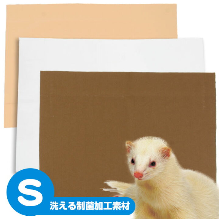 楽天市場 Pp 洗えるペットシーツ 制菌ecoシーツプレミアム2 Sサイズ 5803 犬 ドッグ フェレット トイレシート シーツ 動物 病院 抗菌 吸水 マット シニア老犬 老フェレット 介護 速乾 性能 消臭 ソフト 防水 トイレトレーニング 日本製 フェレットワールド 楽天市場店