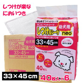 【ケース販売】しつけるシーツ幼犬用neo レギュラー （40枚入り×6袋）【トイレシーツ】【ペットシーツ】犬 ドッグ ペット トイレシート ペットシート シーツ トイレ 衛生用品 幼犬 破れにくい しつけ におい付き