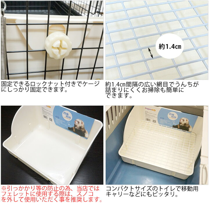 楽天市場】Angora フェレット フォーコーナートイレ フェレット トイレ 