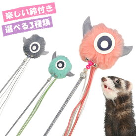 楽天市場 おもちゃ フェレット 猫じゃらしの通販